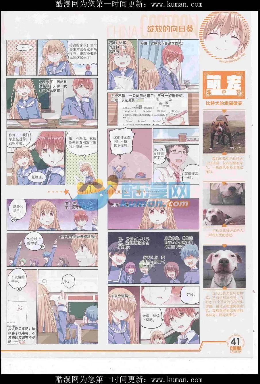 《中国卡通》16年10月下期 第43页