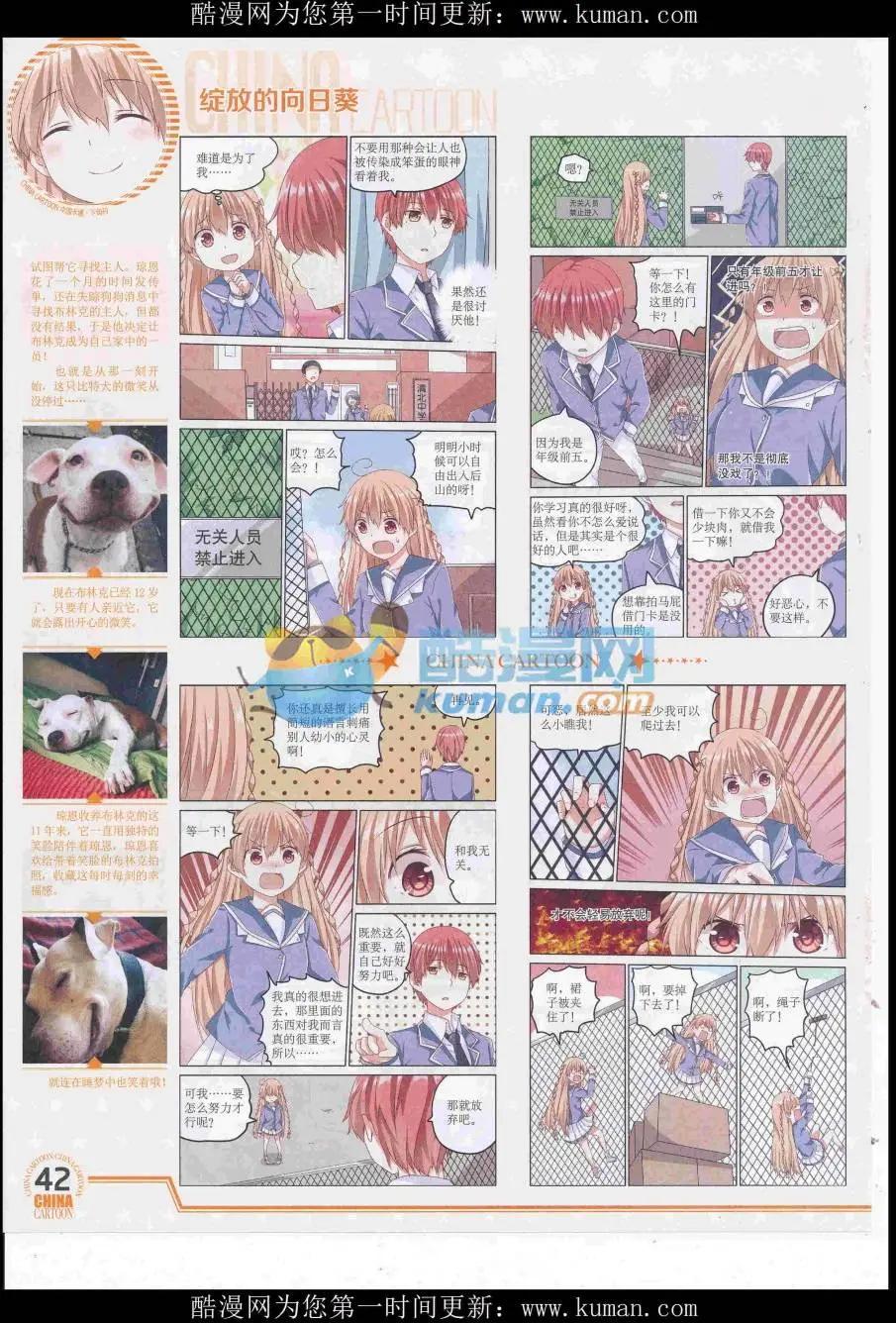 《中国卡通》16年10月下期 第44页