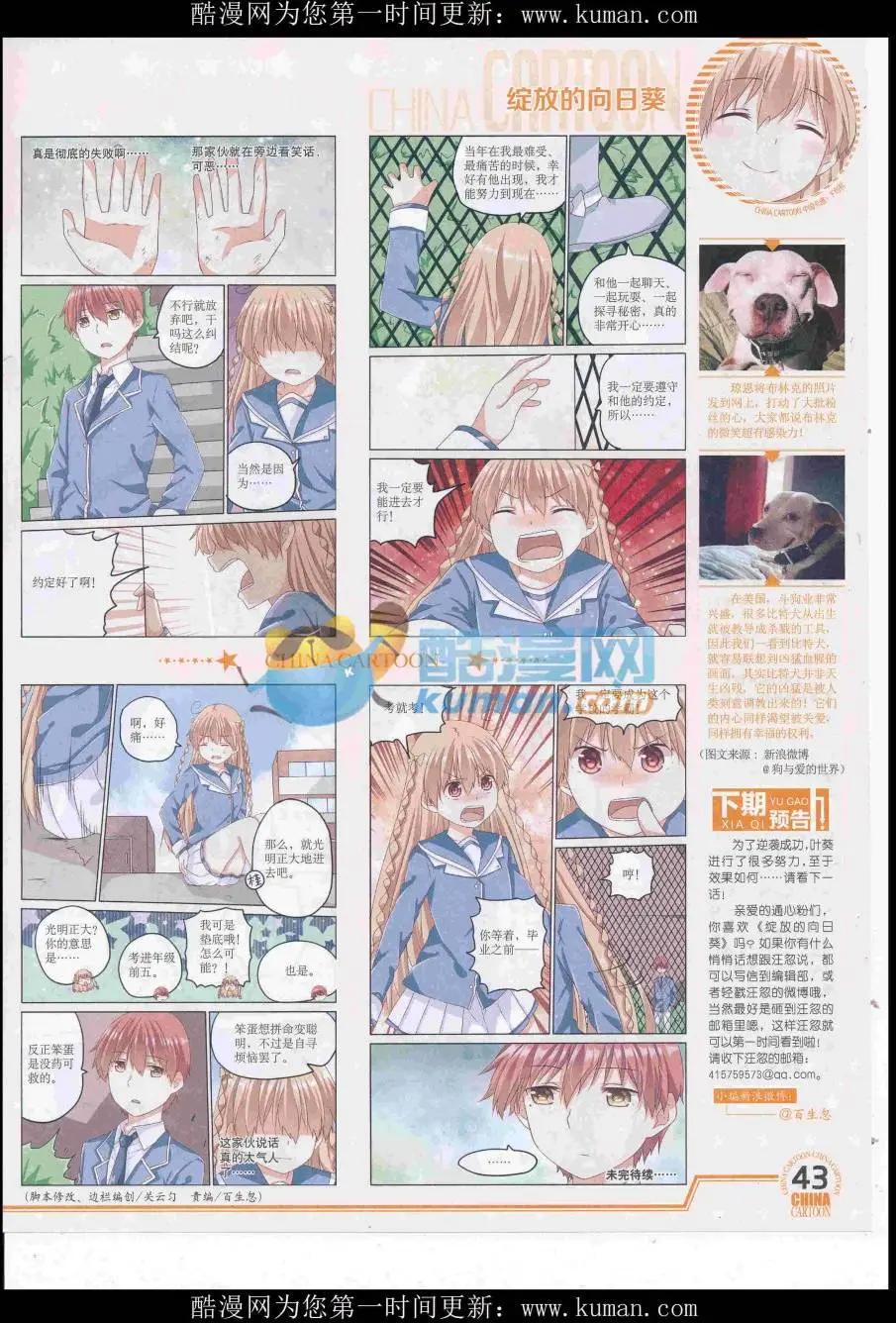《中国卡通》16年10月下期 第45页