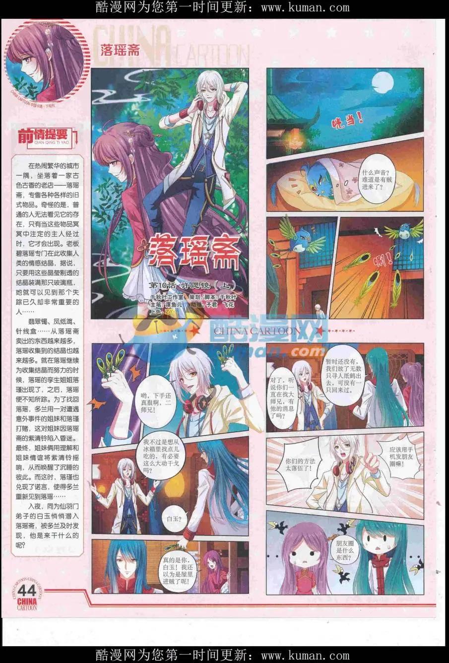 《中国卡通》16年10月下期 第46页