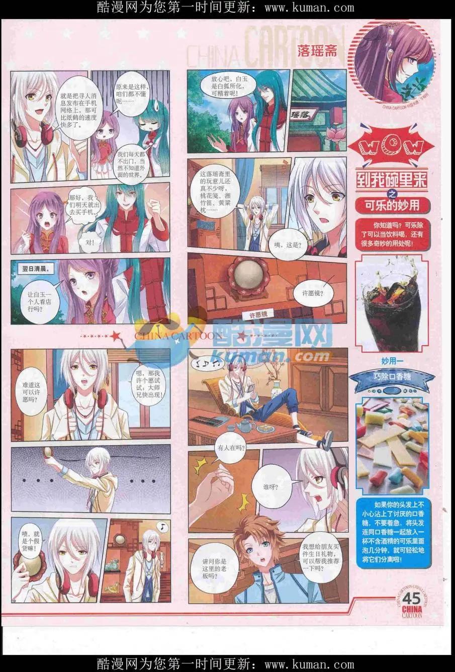 《中国卡通》16年10月下期 第47页