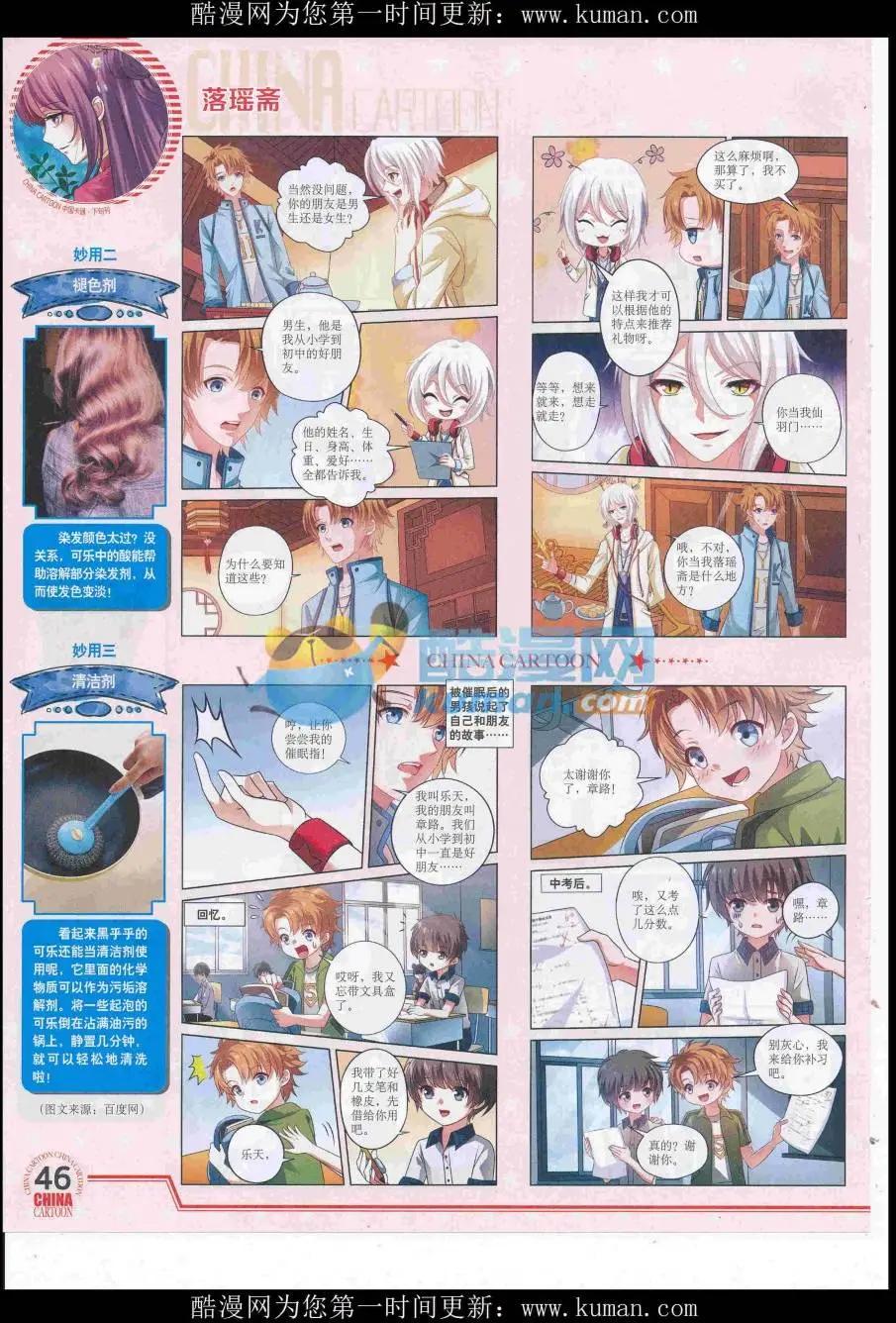 《中国卡通》16年10月下期 第48页