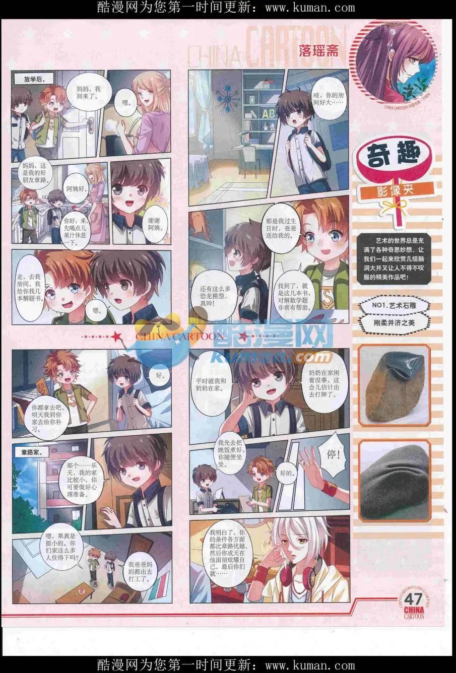 《中国卡通》16年10月下期 第49页