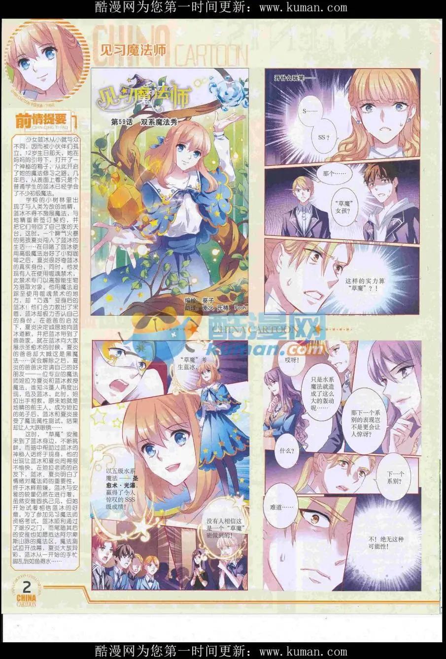 《中国卡通》16年10月下期 第4页