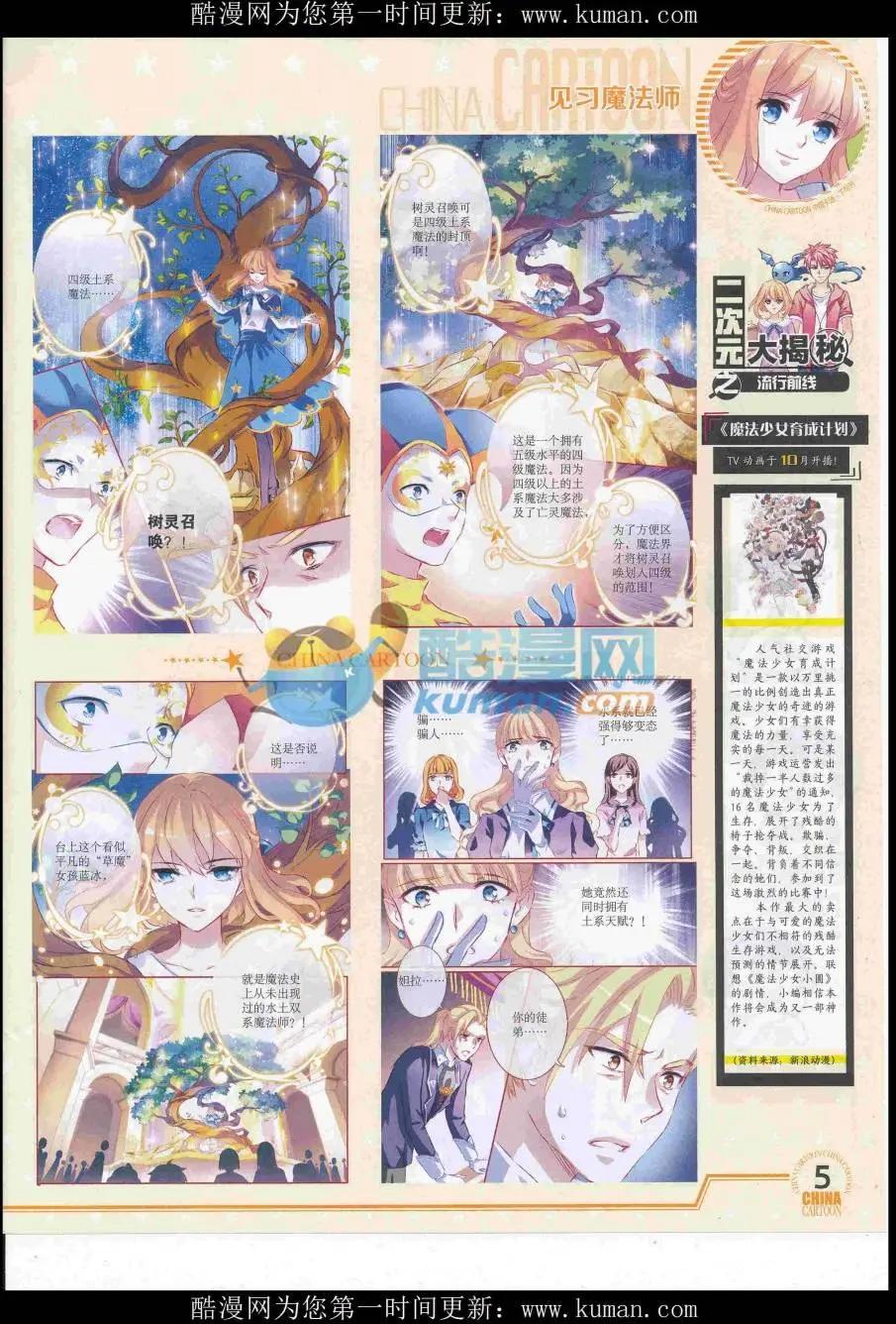 《中国卡通》16年10月下期 第7页