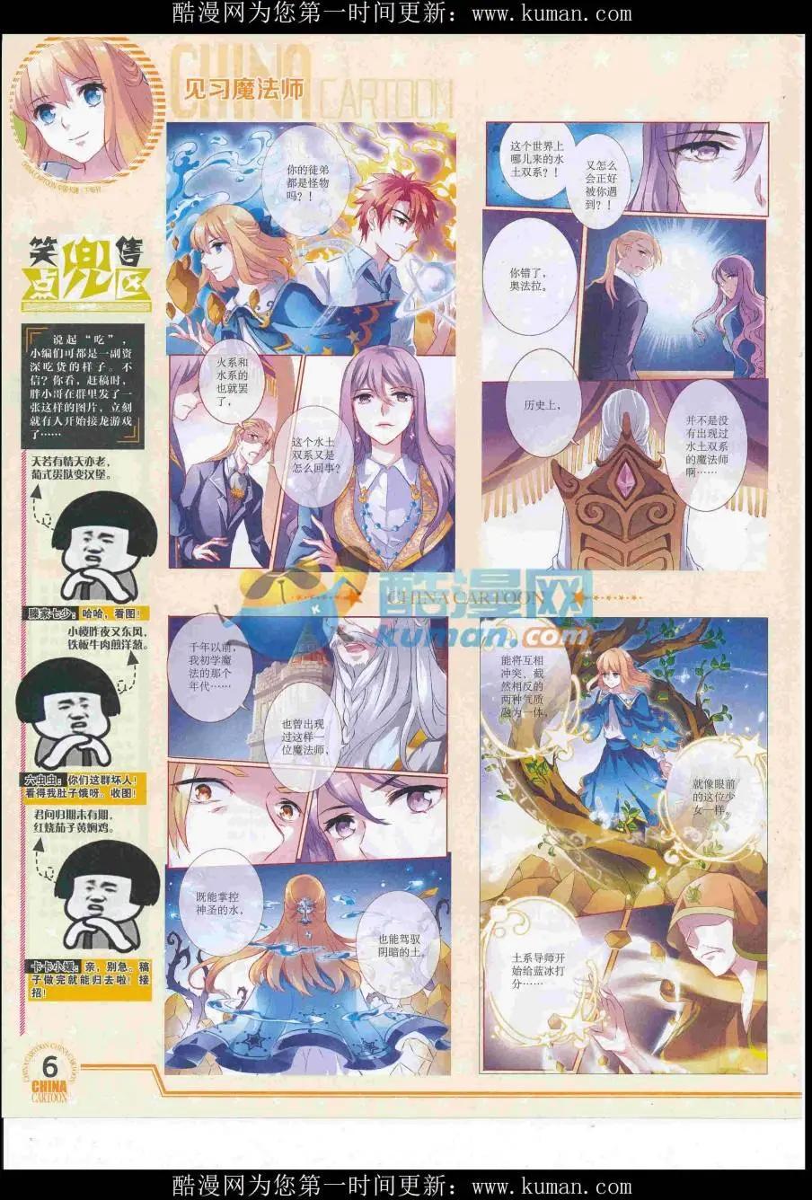 《中国卡通》16年10月下期 第8页