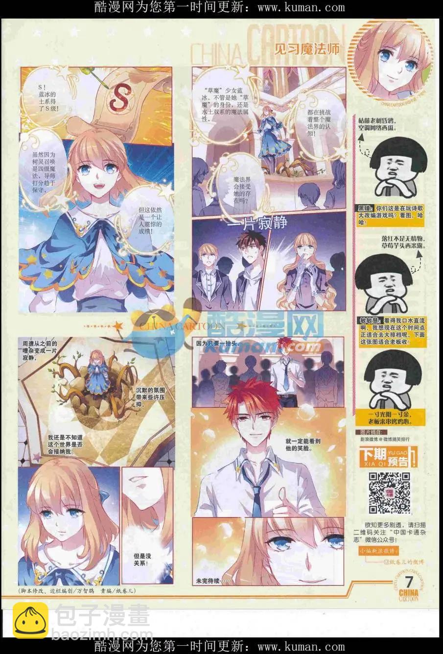 《中国卡通》16年10月下期 第9页
