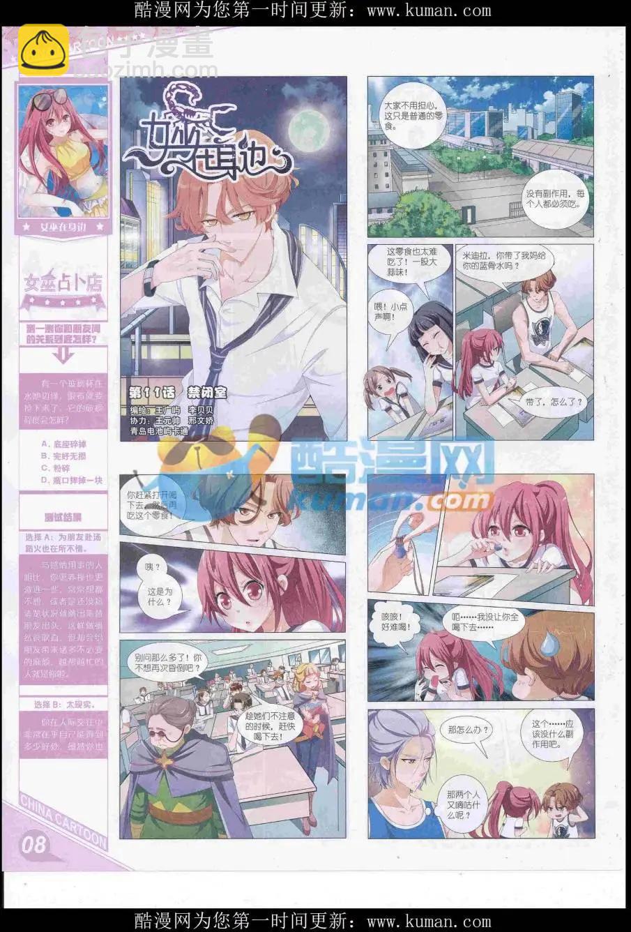 《中国卡通》16年12月上期 第10页