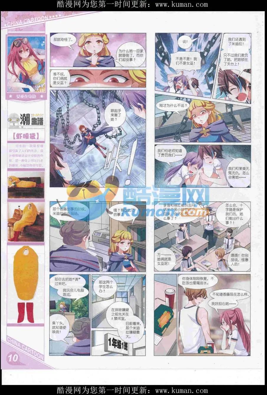 《中国卡通》16年12月上期 第12页