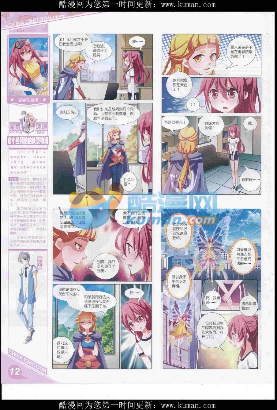 《中国卡通》16年12月上期 第14页