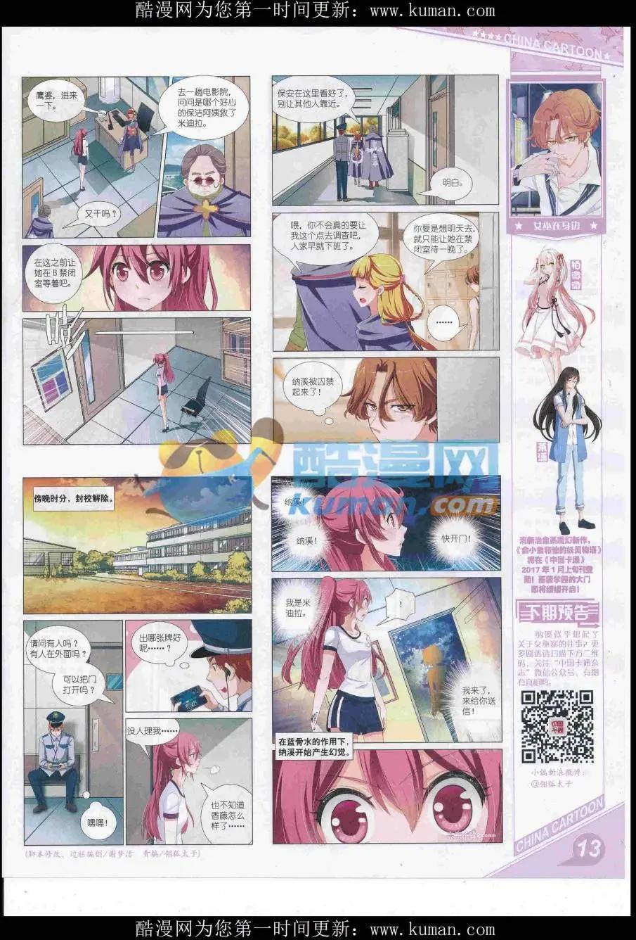 《中国卡通》16年12月上期 第15页