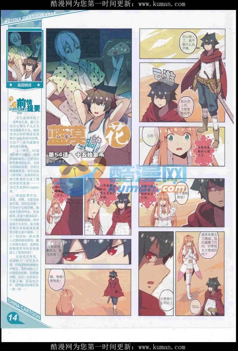 《中国卡通》16年12月上期 第16页