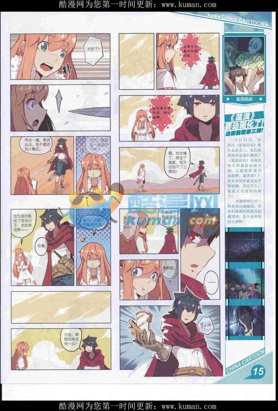 《中国卡通》16年12月上期 第17页