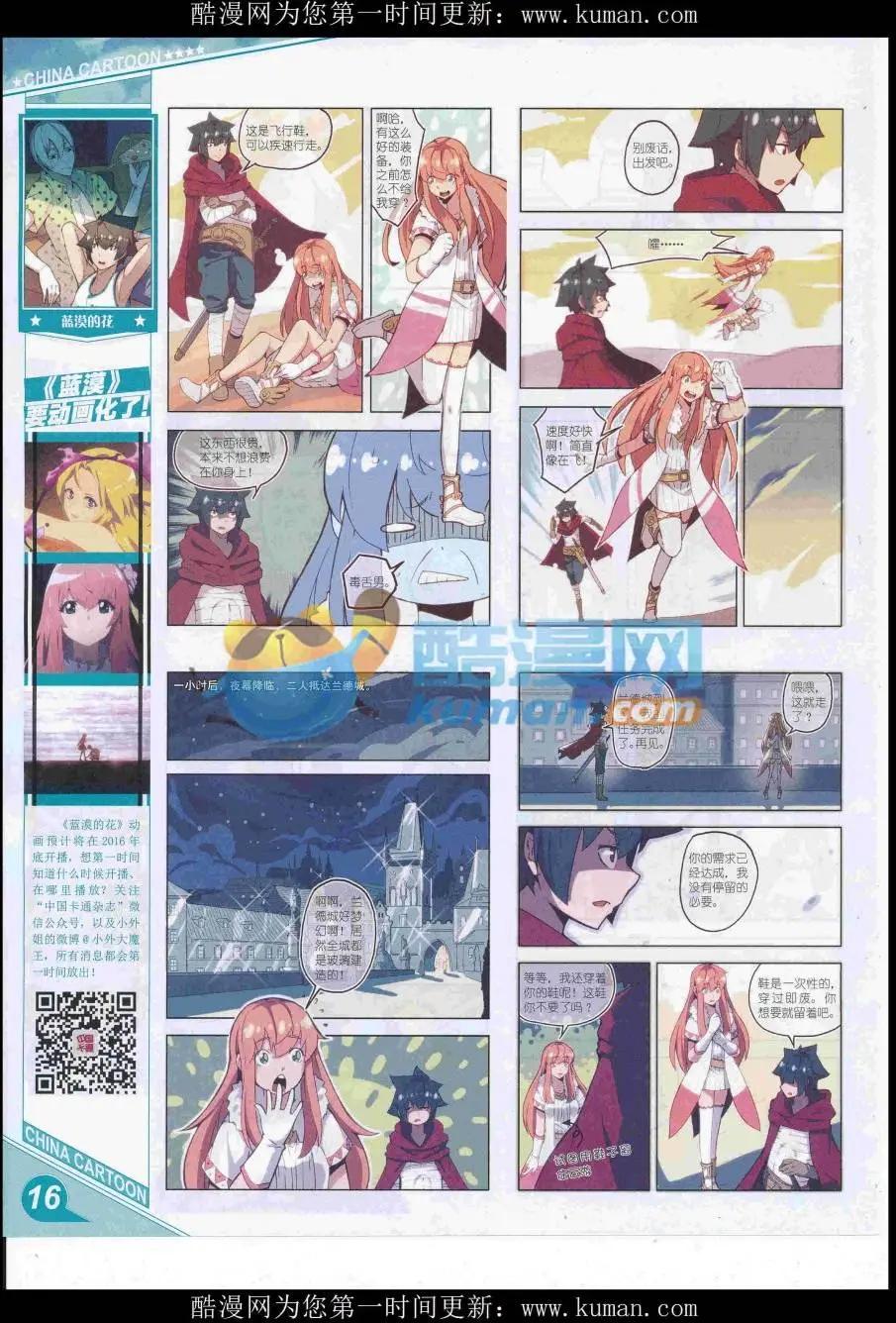 《中国卡通》16年12月上期 第18页