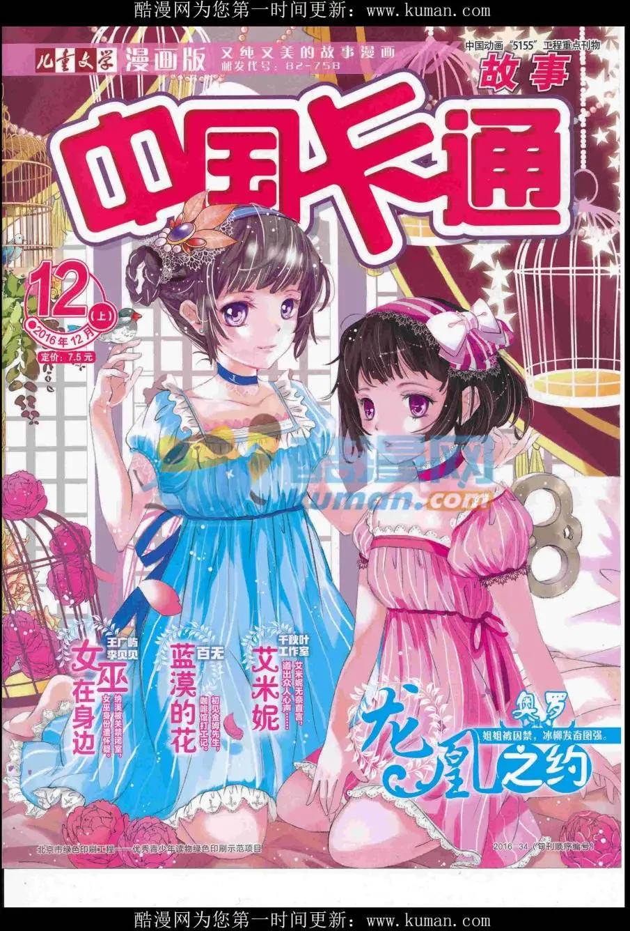 《中国卡通》16年12月上期 第1页