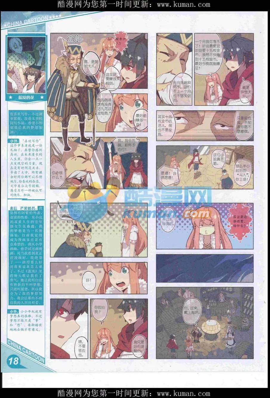 《中国卡通》16年12月上期 第20页