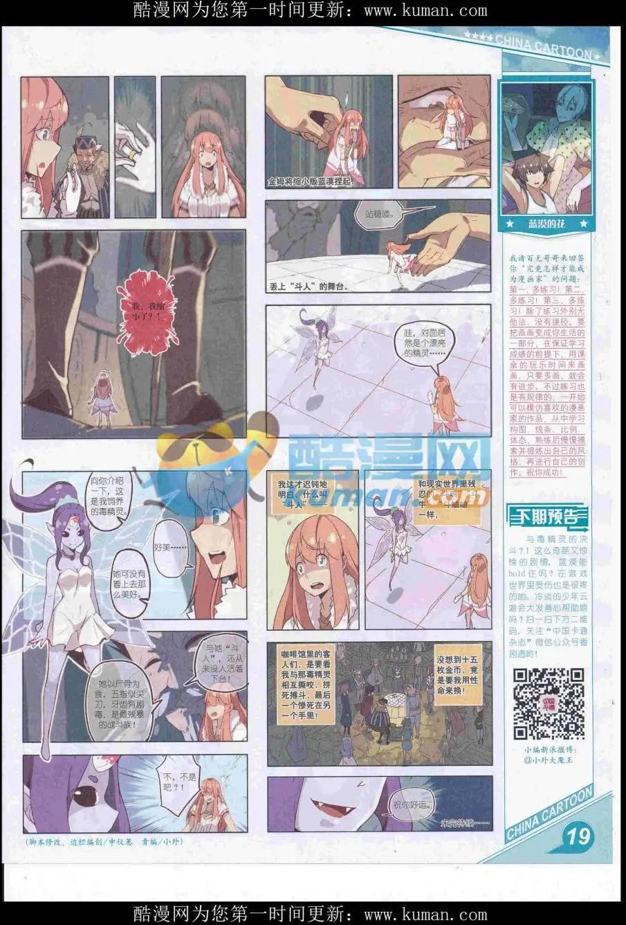 《中国卡通》16年12月上期 第21页