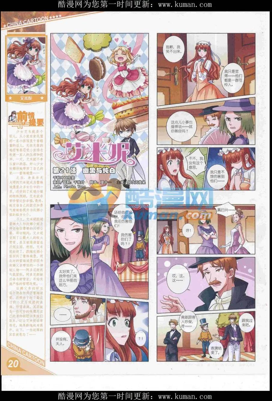 《中国卡通》16年12月上期 第22页