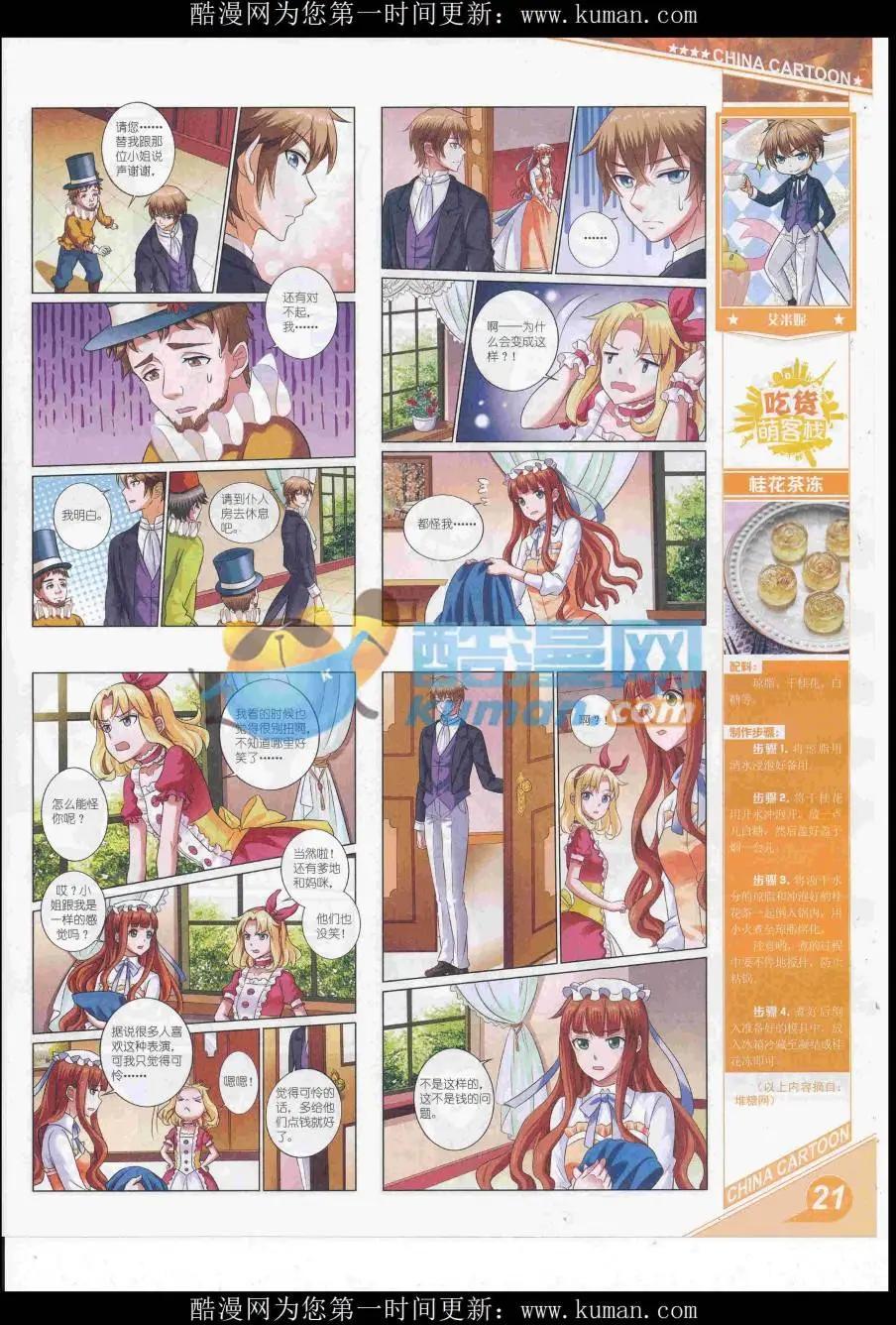 《中国卡通》16年12月上期 第23页