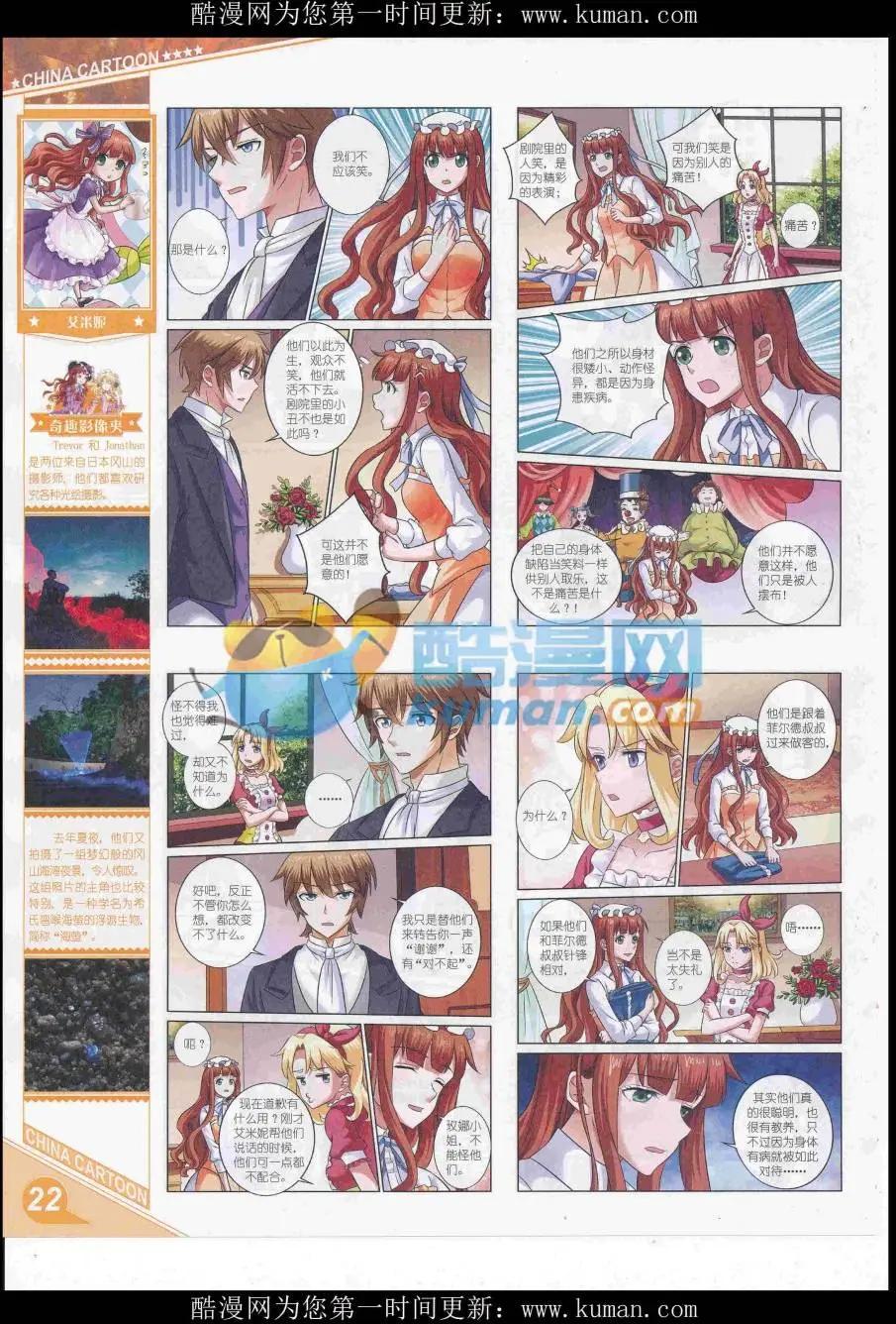 《中国卡通》16年12月上期 第24页