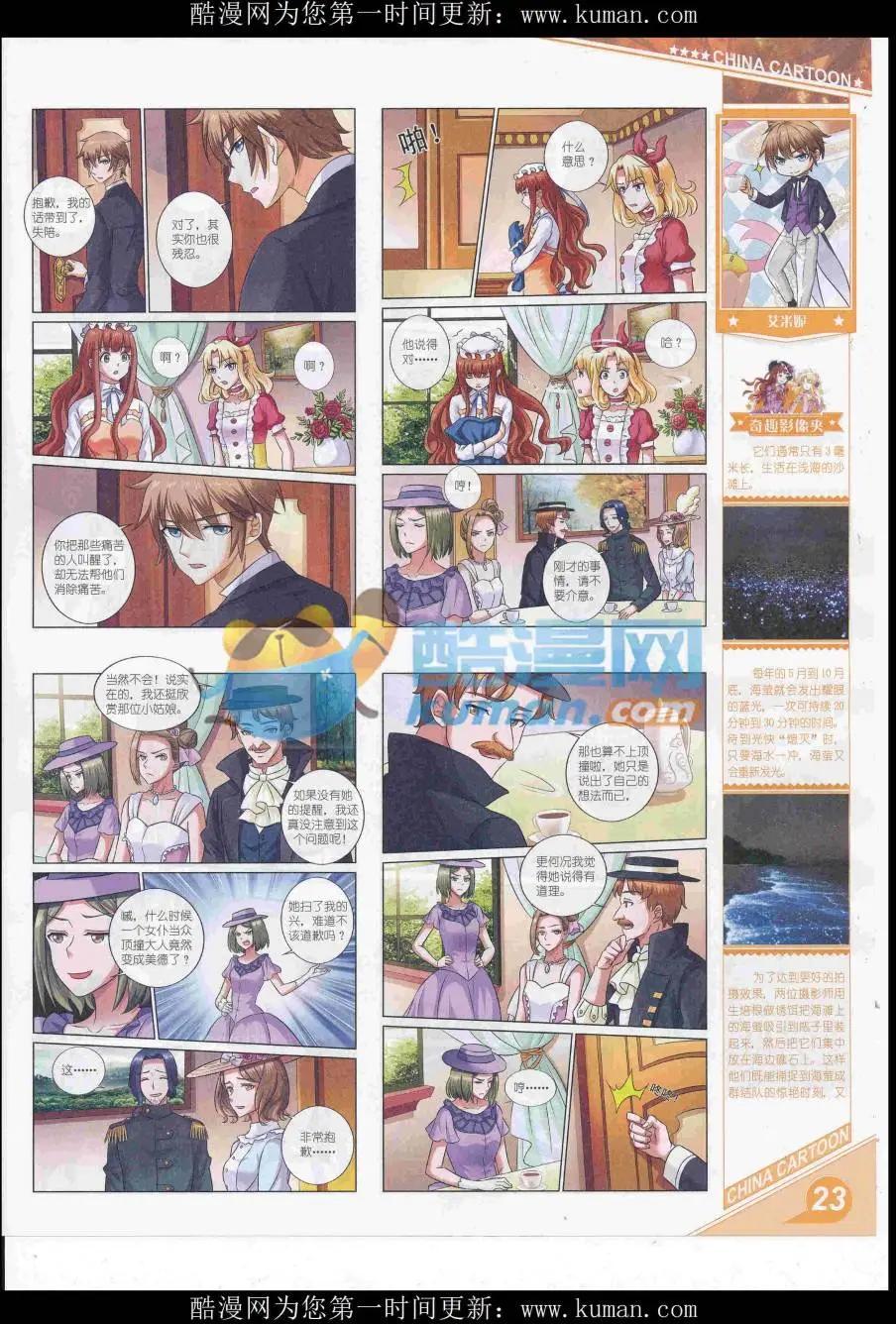 《中国卡通》16年12月上期 第25页