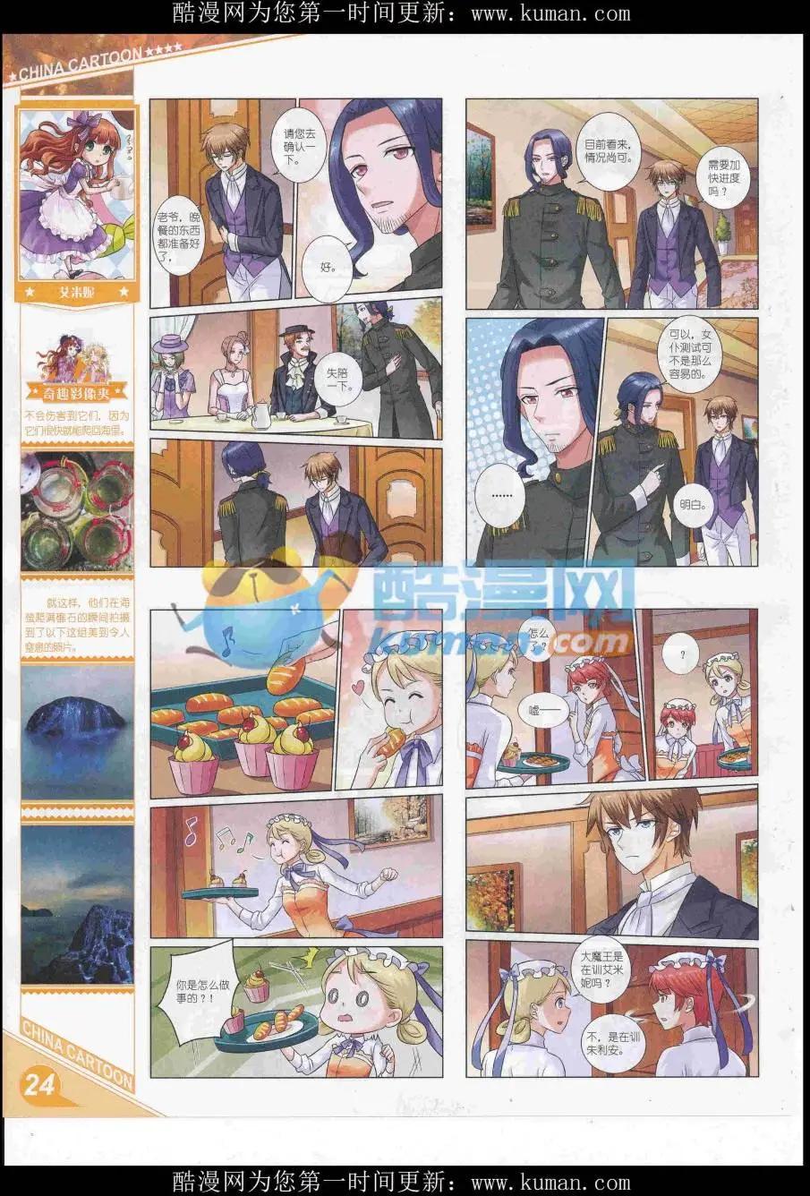 《中国卡通》16年12月上期 第26页