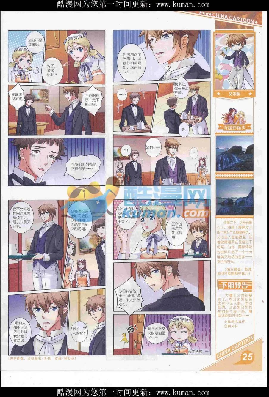 《中国卡通》16年12月上期 第27页