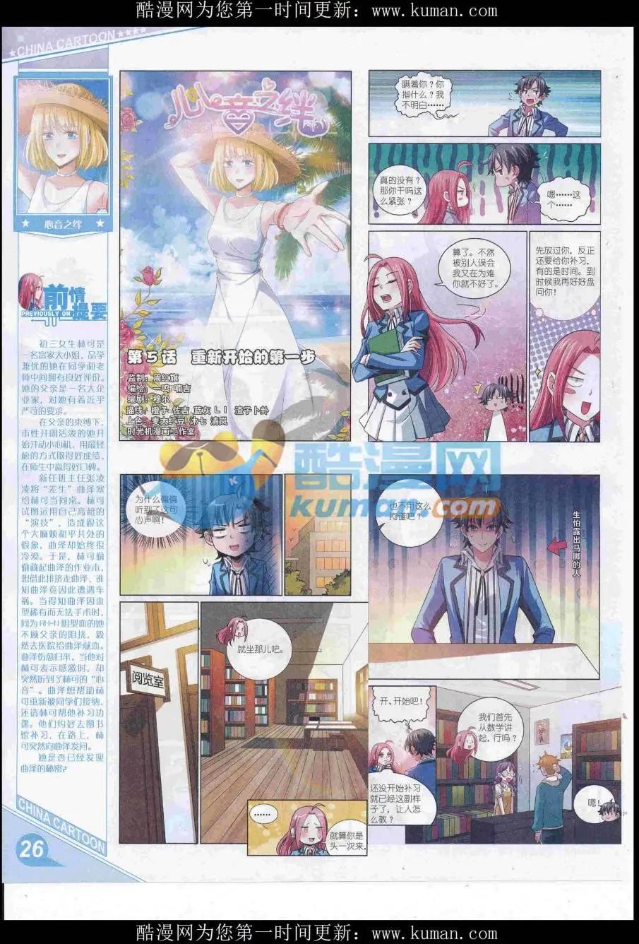 《中国卡通》16年12月上期 第28页