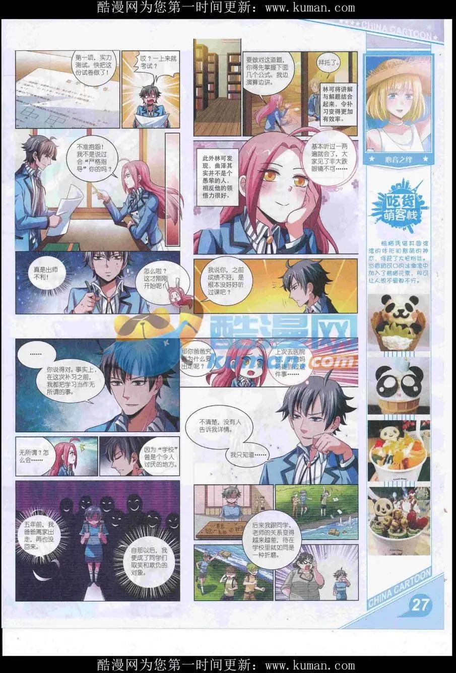 《中国卡通》16年12月上期 第29页