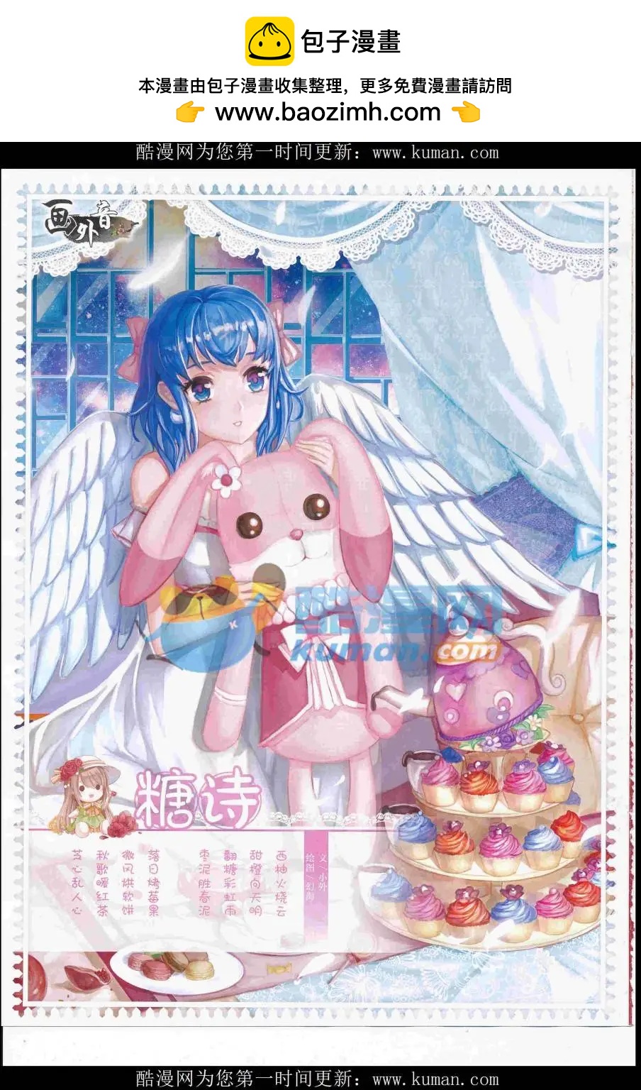 《中国卡通》16年12月上期 第2页