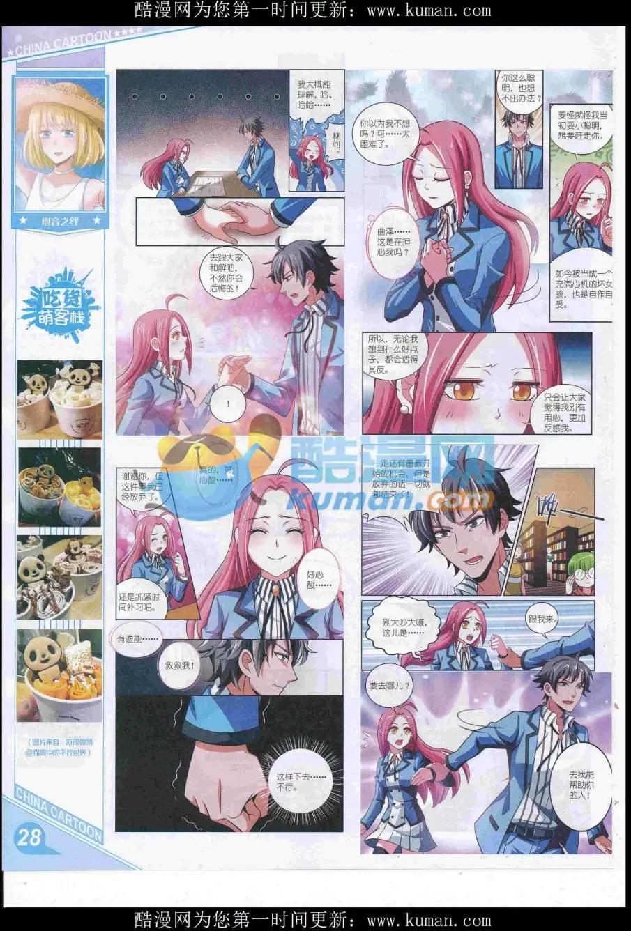 《中国卡通》16年12月上期 第30页