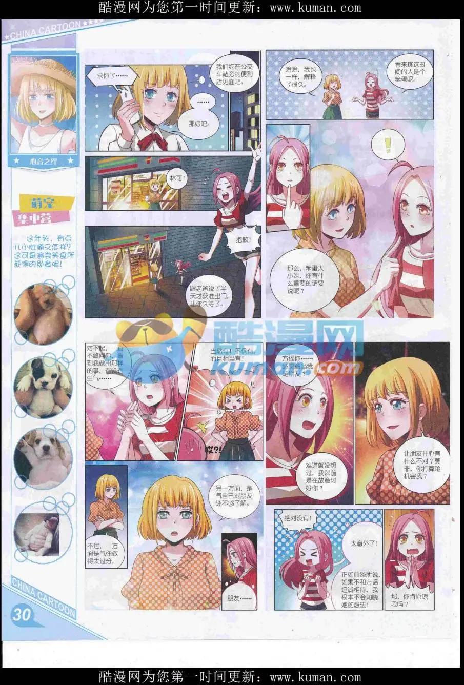 《中国卡通》16年12月上期 第32页