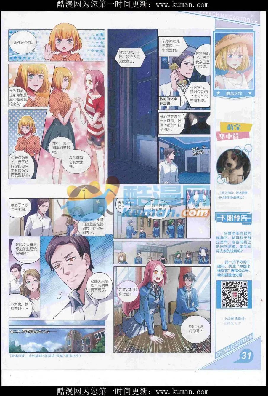 《中国卡通》16年12月上期 第33页