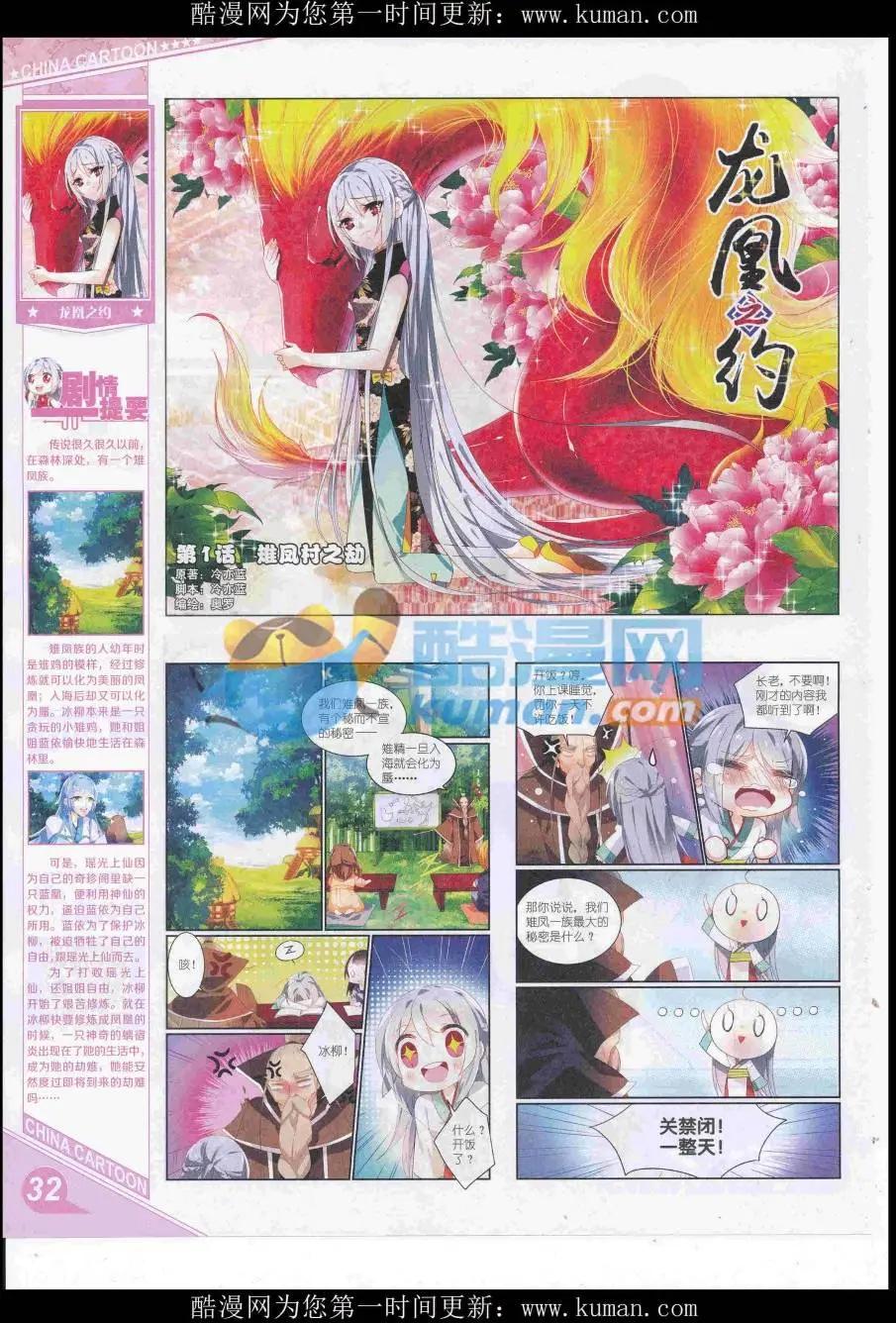《中国卡通》16年12月上期 第34页