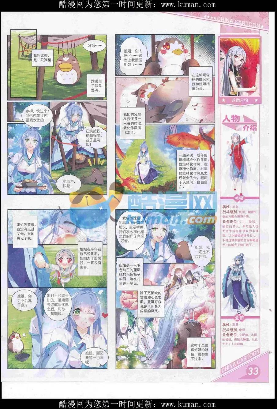 《中国卡通》16年12月上期 第35页
