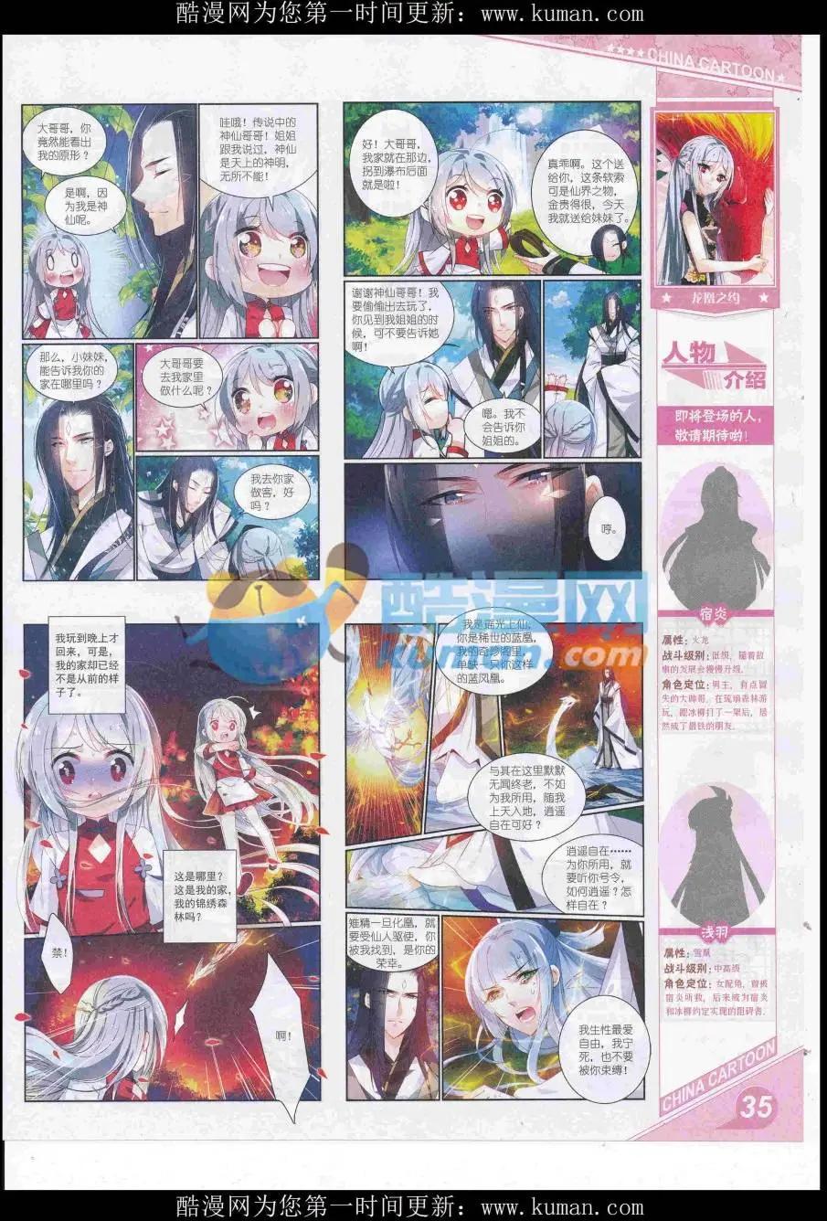 《中国卡通》16年12月上期 第37页