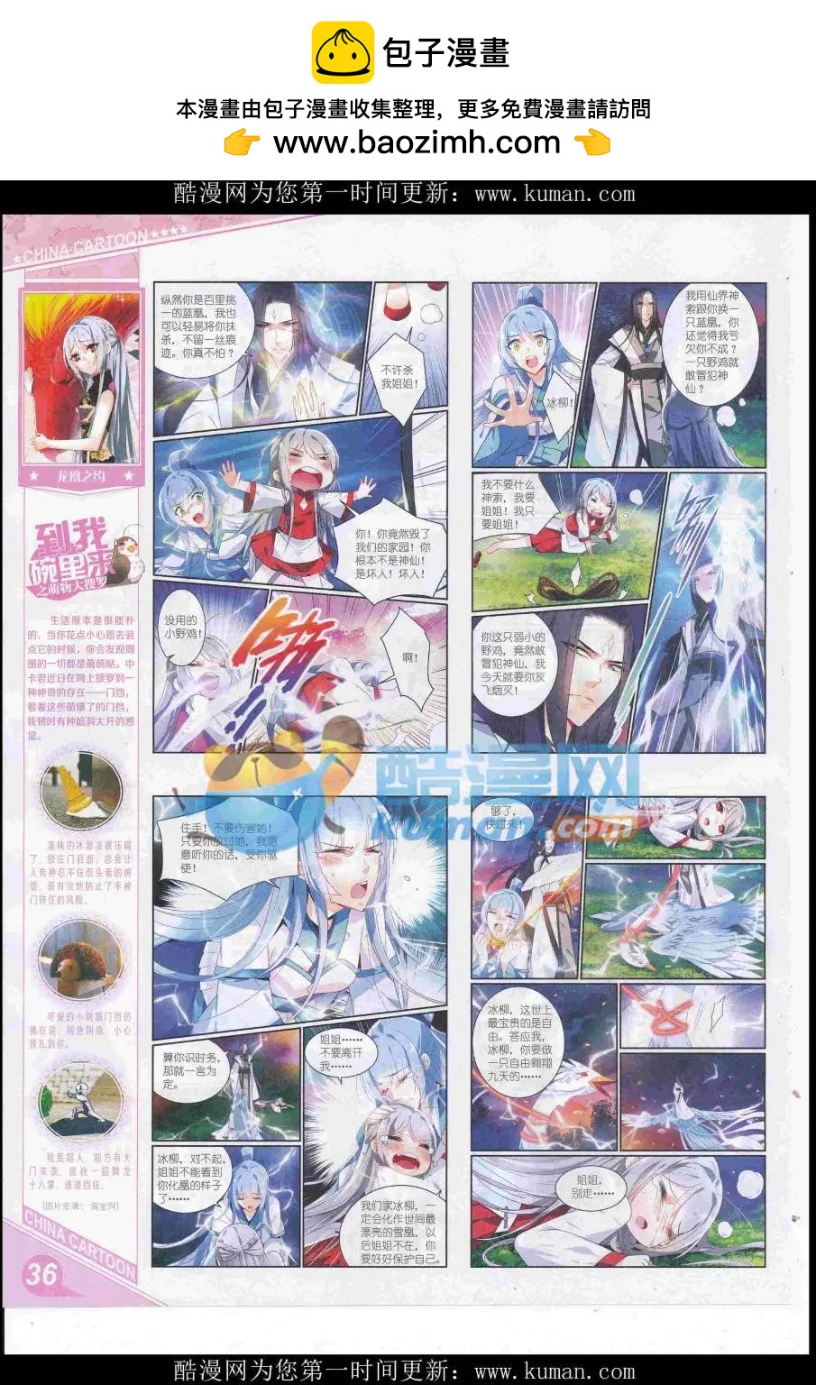 《中国卡通》16年12月上期 第38页