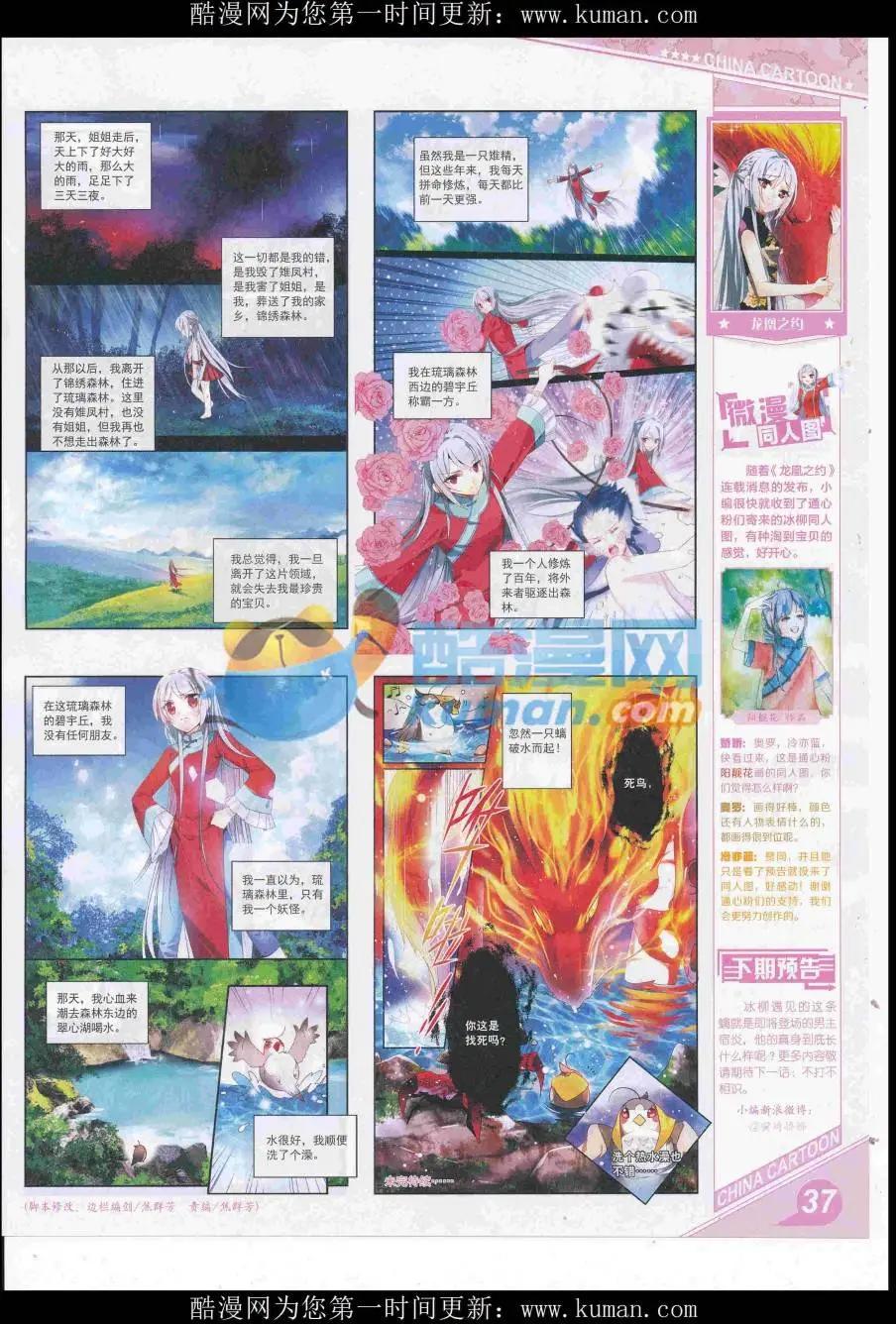 《中国卡通》16年12月上期 第39页