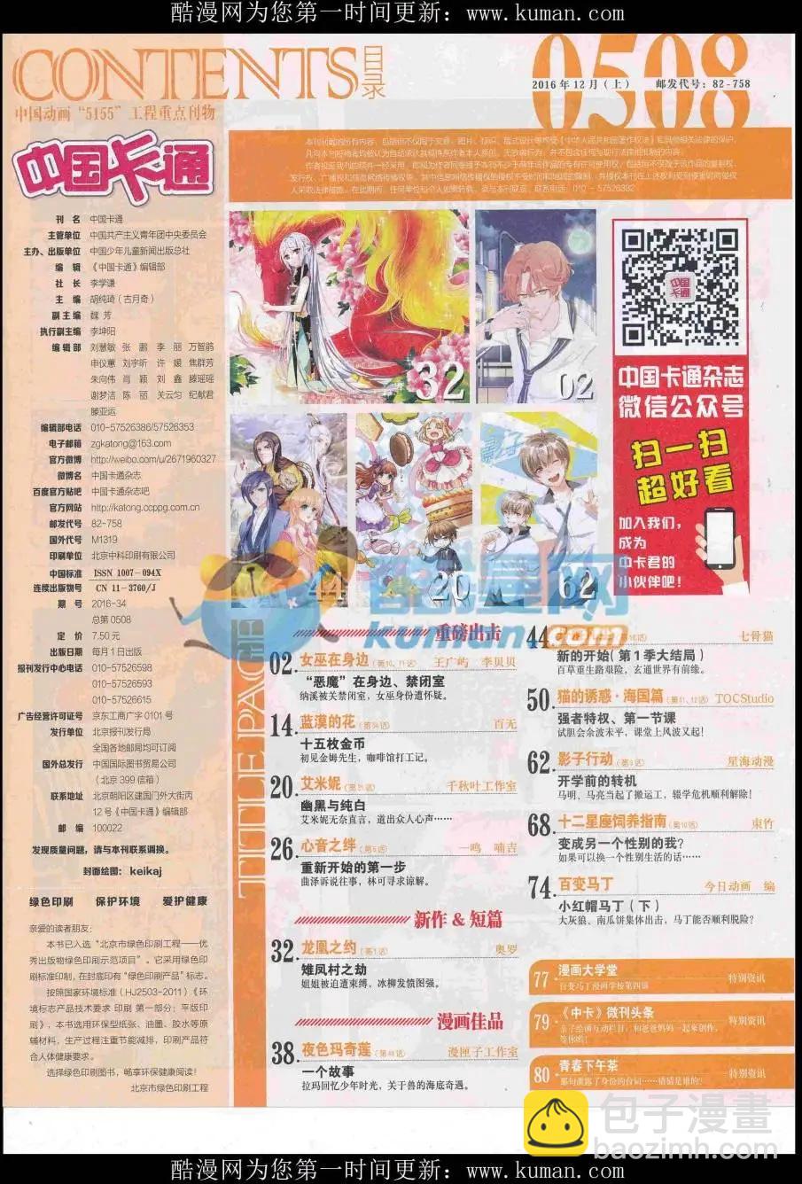 《中国卡通》16年12月上期 第3页