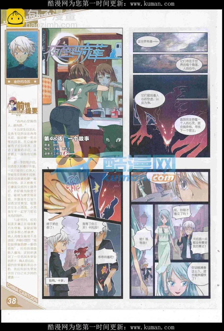 《中国卡通》16年12月上期 第40页