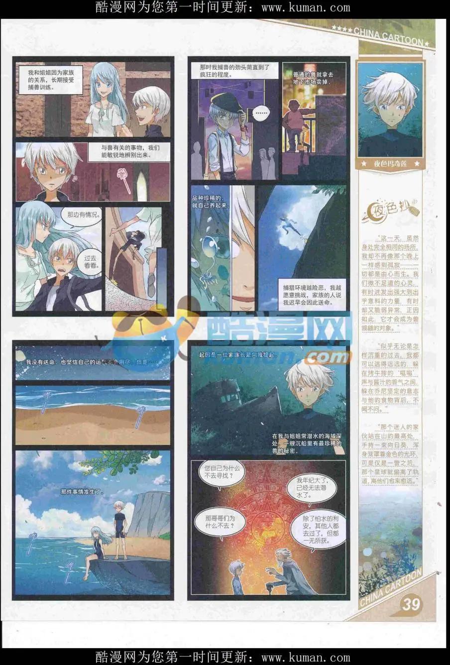 《中国卡通》16年12月上期 第41页