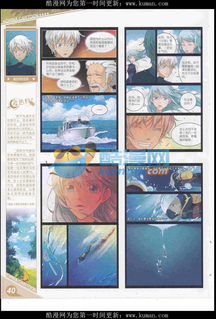 《中国卡通》16年12月上期 第42页