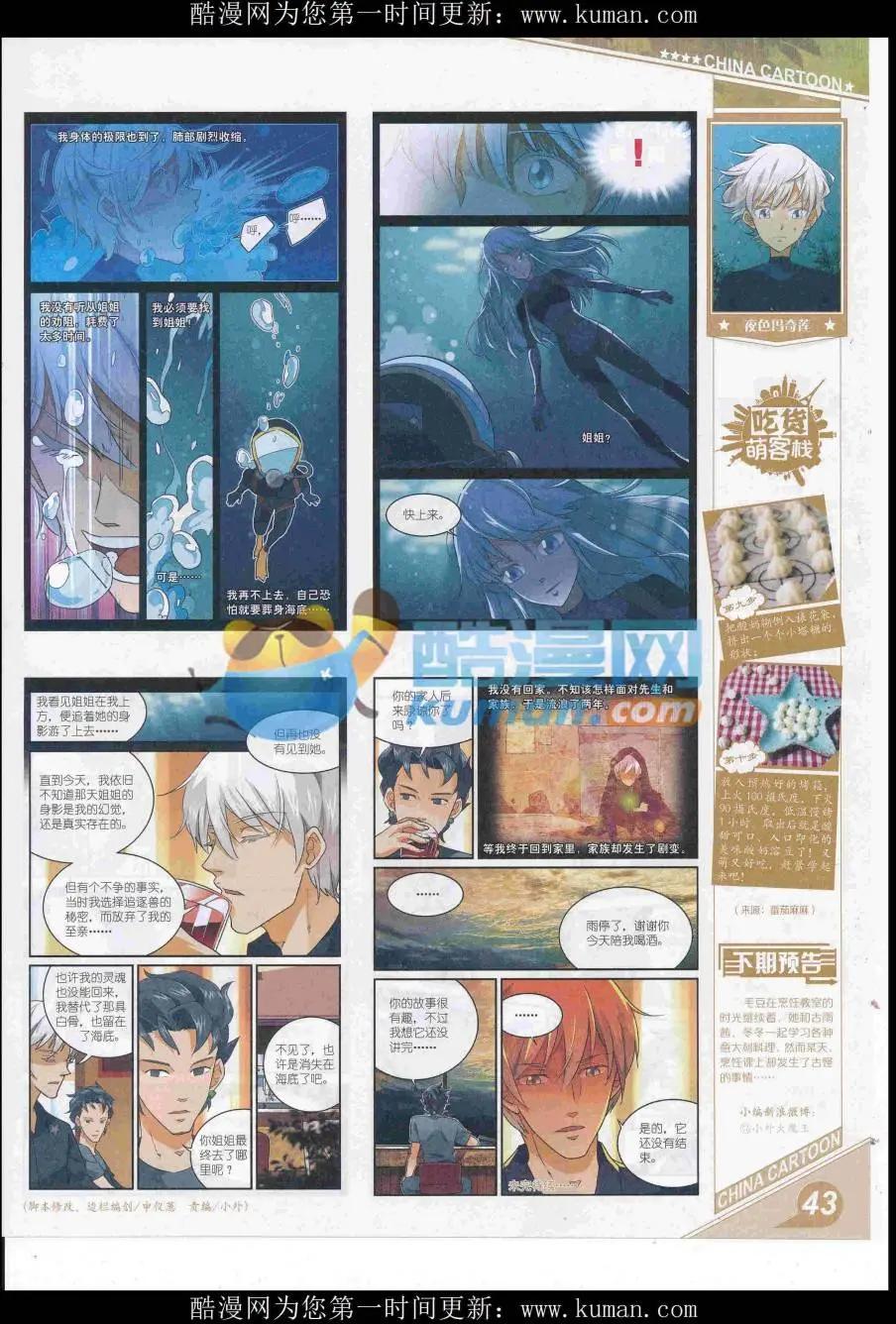 《中国卡通》16年12月上期 第45页