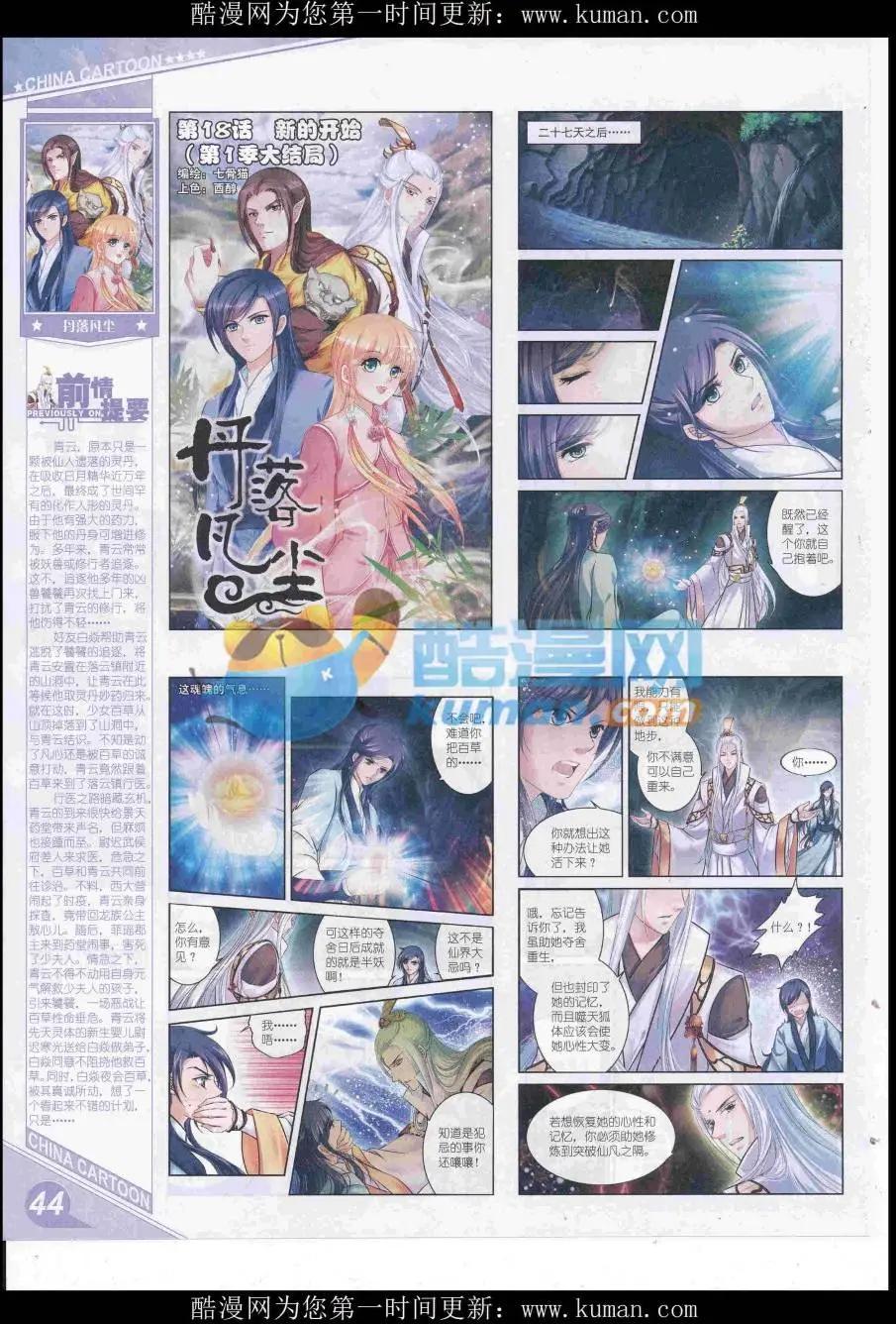 《中国卡通》16年12月上期 第46页