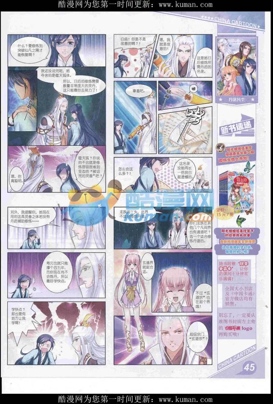 《中国卡通》16年12月上期 第47页