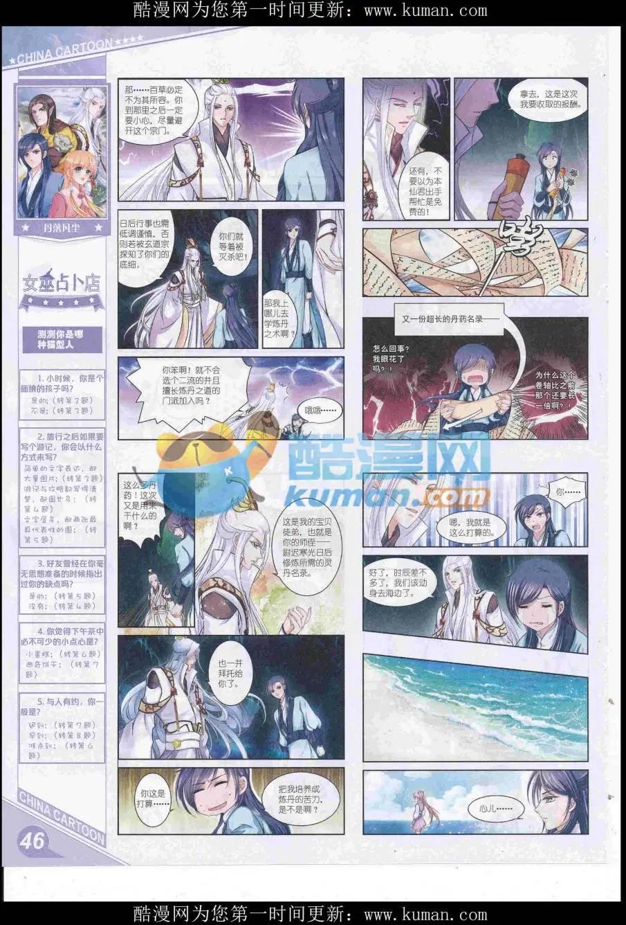 《中国卡通》16年12月上期 第48页