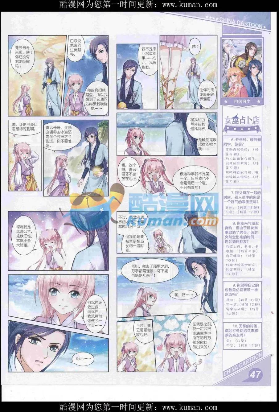 《中国卡通》16年12月上期 第49页
