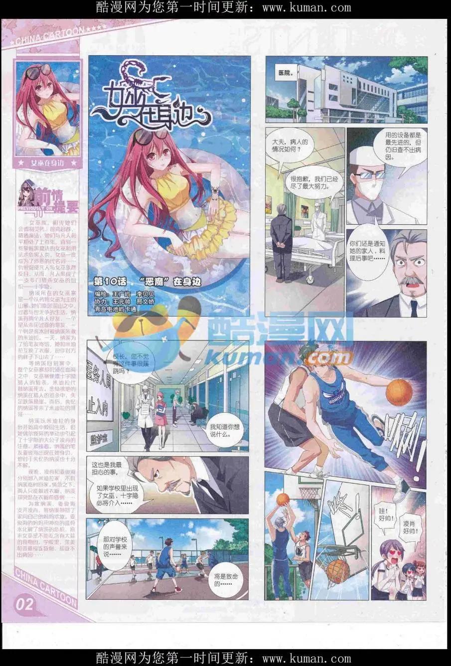 《中国卡通》16年12月上期 第4页