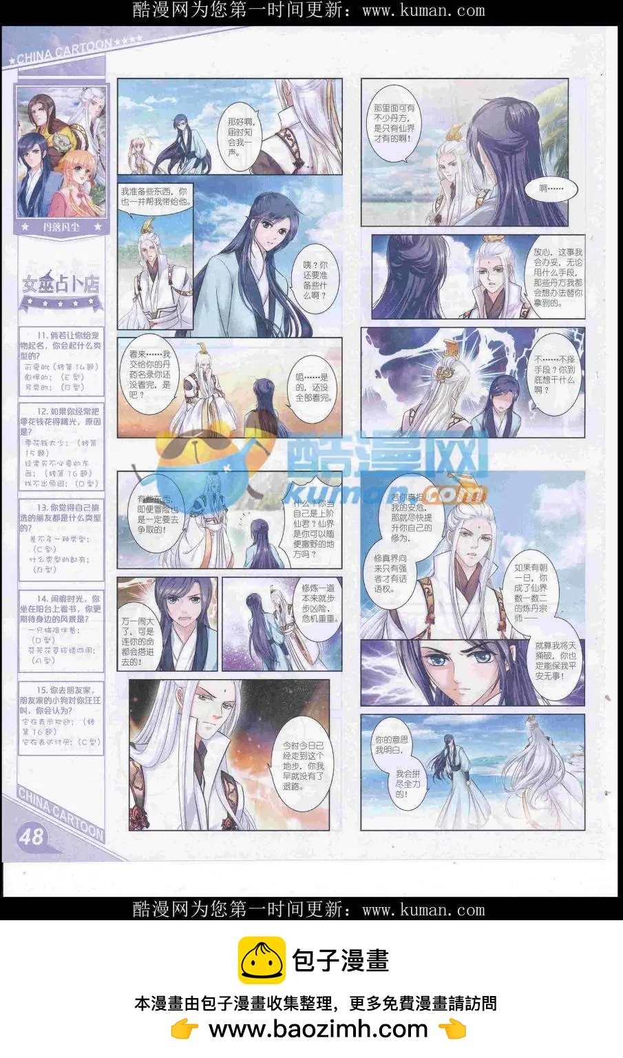 《中国卡通》16年12月上期 第50页