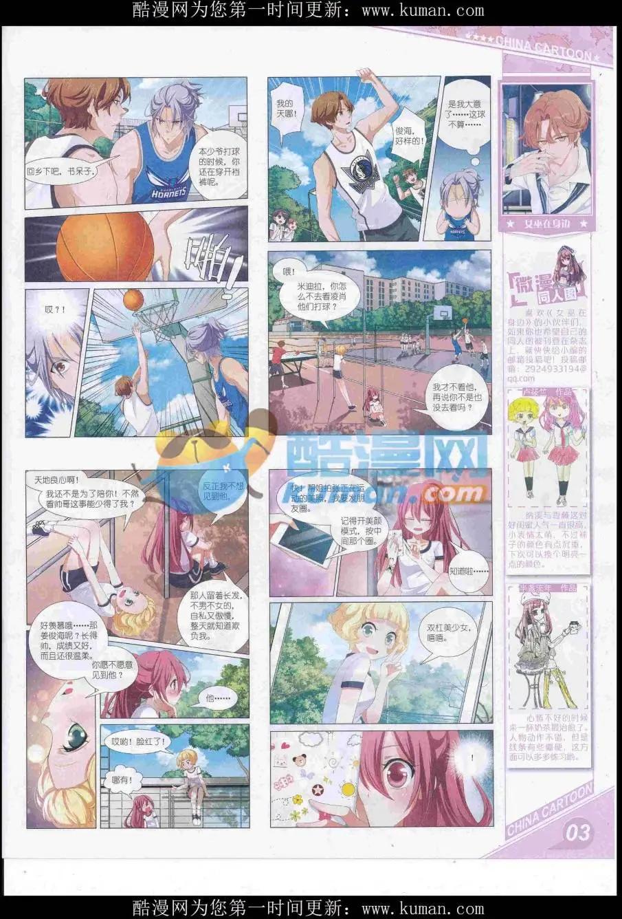《中国卡通》16年12月上期 第5页
